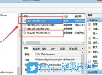 Win7,關(guān)閉自動維護功能,自動維護功能步驟