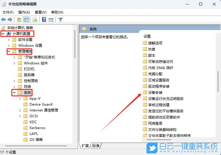 Win11,禁用U盤設(shè)備,U盤設(shè)備步驟