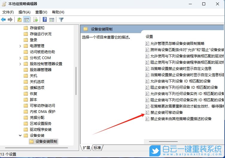 Win11,禁用U盤設(shè)備,U盤設(shè)備步驟