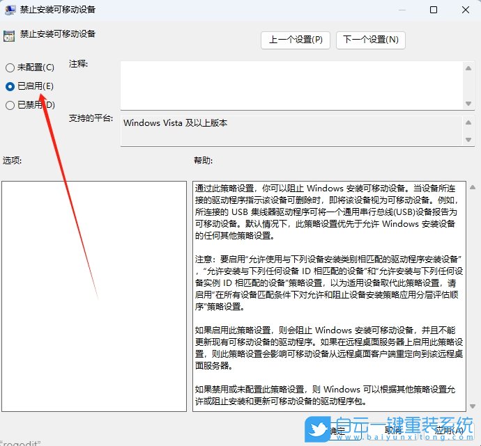 Win11,禁用U盤設(shè)備,U盤設(shè)備步驟