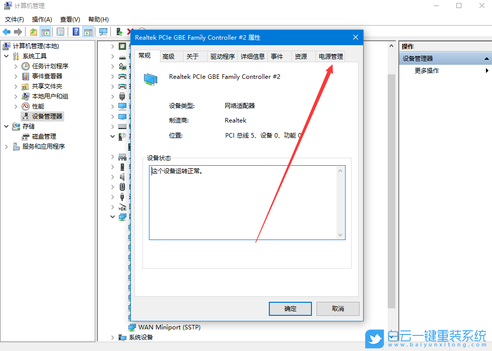 Win10,開啟網(wǎng)絡喚醒,網(wǎng)絡喚醒,喚醒步驟