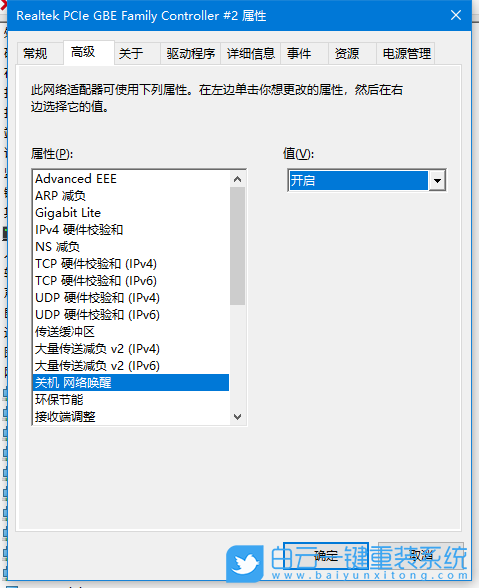 Win10,開啟網(wǎng)絡喚醒,網(wǎng)絡喚醒,喚醒步驟
