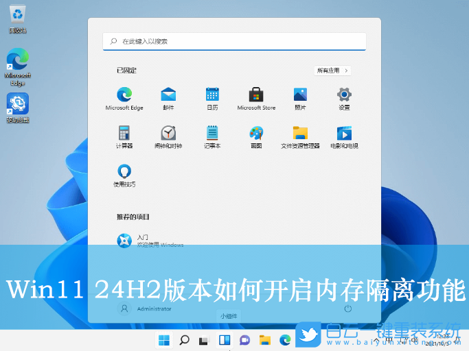 Win11,24H2,開啟內(nèi)核隔離,內(nèi)核隔離步驟