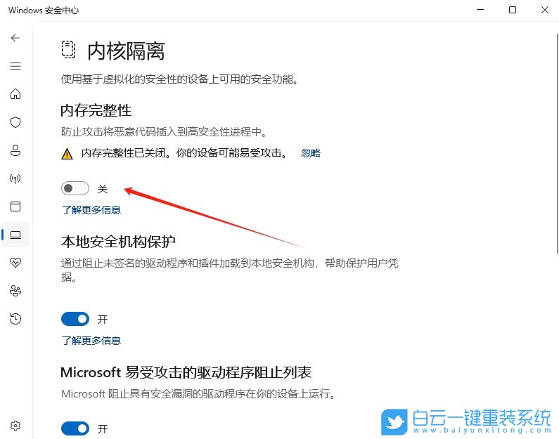 Win11,24H2,開啟內(nèi)核隔離,內(nèi)核隔離步驟