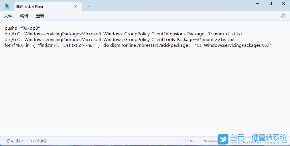 Win11,24H2,沒(méi)有組策略,組策略步驟