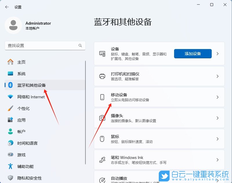 Win11,24H2,設(shè)置手機連接功能,手機連接步驟