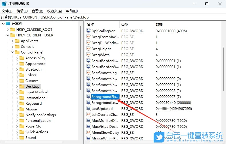 Win11,設(shè)置任務(wù)欄圖標(biāo)閃爍,圖標(biāo)閃爍步驟