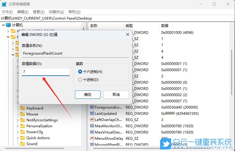 Win11,設(shè)置任務(wù)欄圖標(biāo)閃爍,圖標(biāo)閃爍步驟
