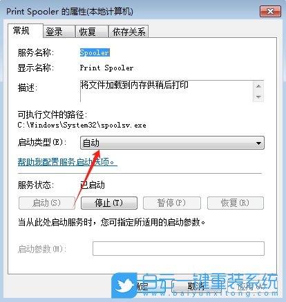 Win7,恢復打印機脫機狀態(tài),打印機脫機,打印機步驟