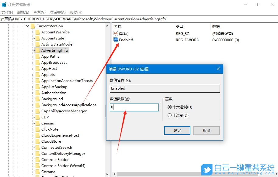 Win10,注冊(cè)表關(guān)閉廣告id,注冊(cè)表步驟