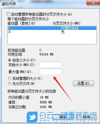 Windows,設(shè)置虛擬內(nèi)存,虛擬內(nèi)存步驟