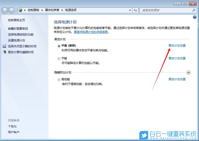 Windows,關(guān)閉休眠模式,休眠模式步驟