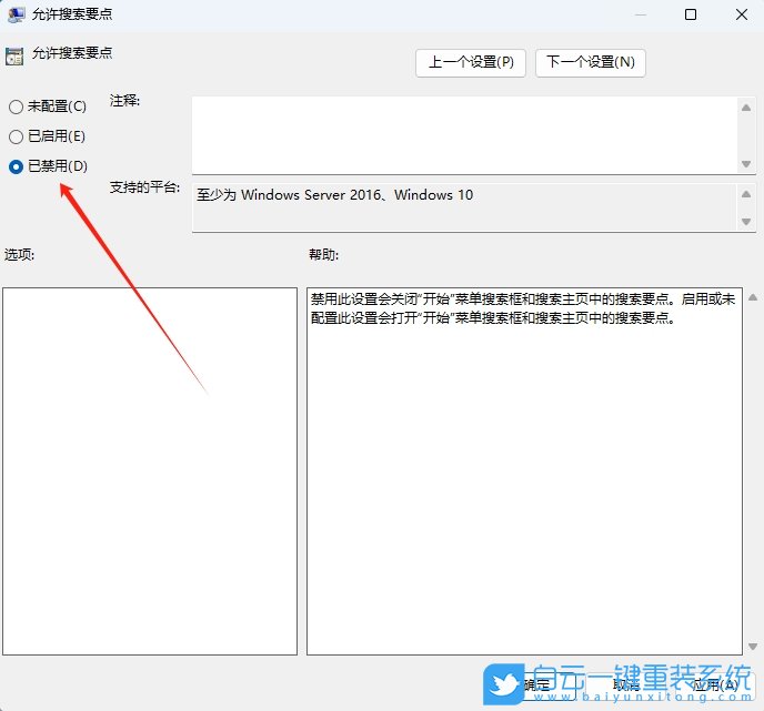 Win11,關(guān)閉搜索廣告,搜索廣告步驟