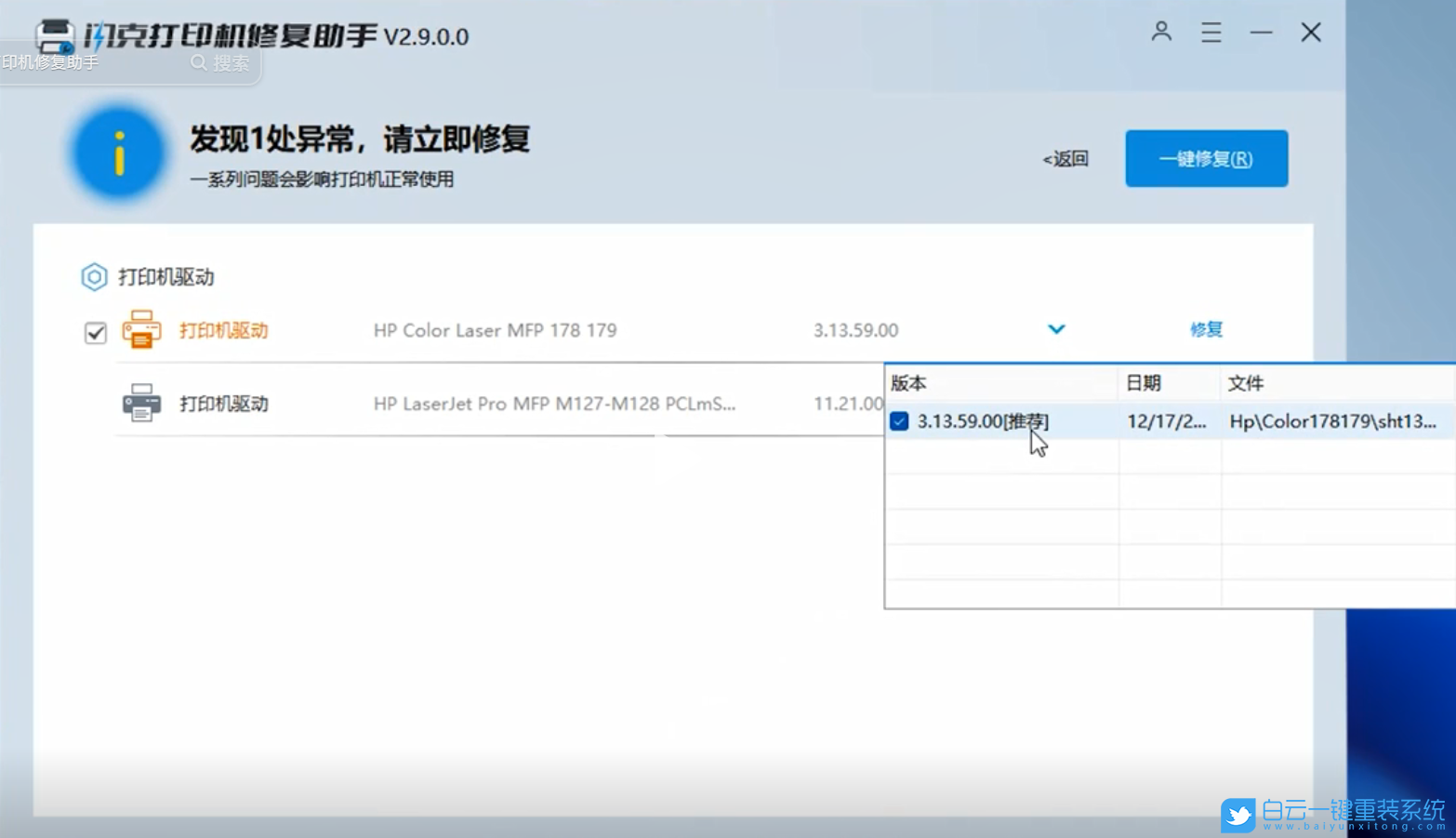 HP,LaserJet Pro MFP M126nw,打印測試頁顯示系統(tǒng)不支持步驟