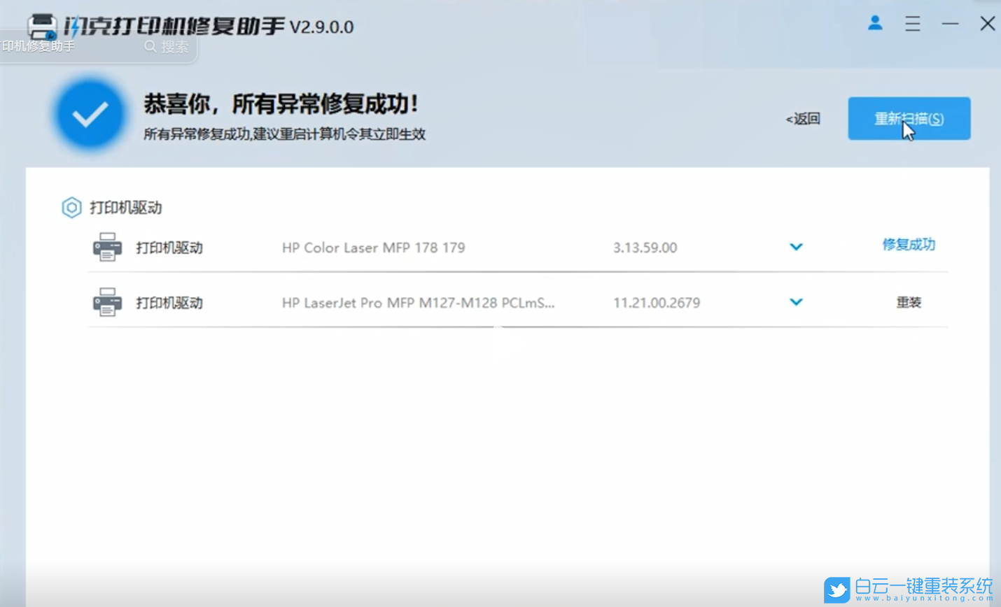 HP,LaserJet Pro MFP M126nw,打印測試頁顯示系統(tǒng)不支持步驟