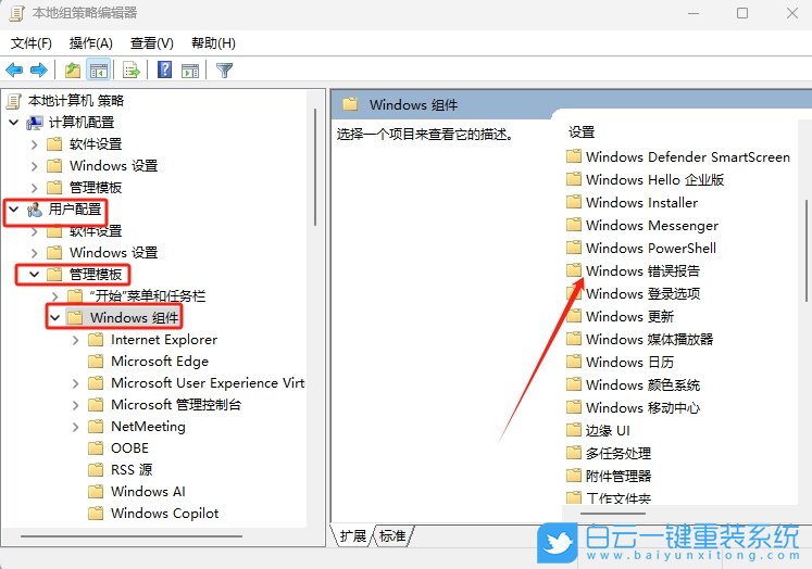 Win11,關(guān)閉錯誤報告服務(wù),錯誤報告步驟