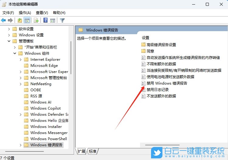 Win11,關(guān)閉錯誤報告服務(wù),錯誤報告步驟