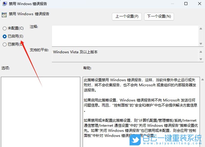 Win11,關(guān)閉錯誤報告服務(wù),錯誤報告步驟
