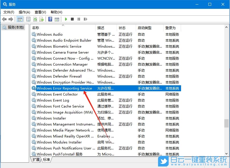 Win10,關(guān)閉Windows錯誤報告,關(guān)閉錯誤報告步驟