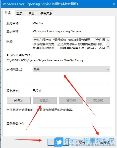 Win10,關(guān)閉Windows錯誤報告,關(guān)閉錯誤報告步驟