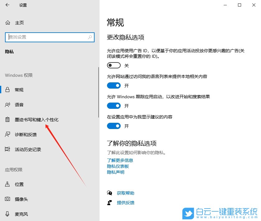 Win10,關(guān)閉墨跡書(shū)寫和鍵入,個(gè)性化功能步驟
