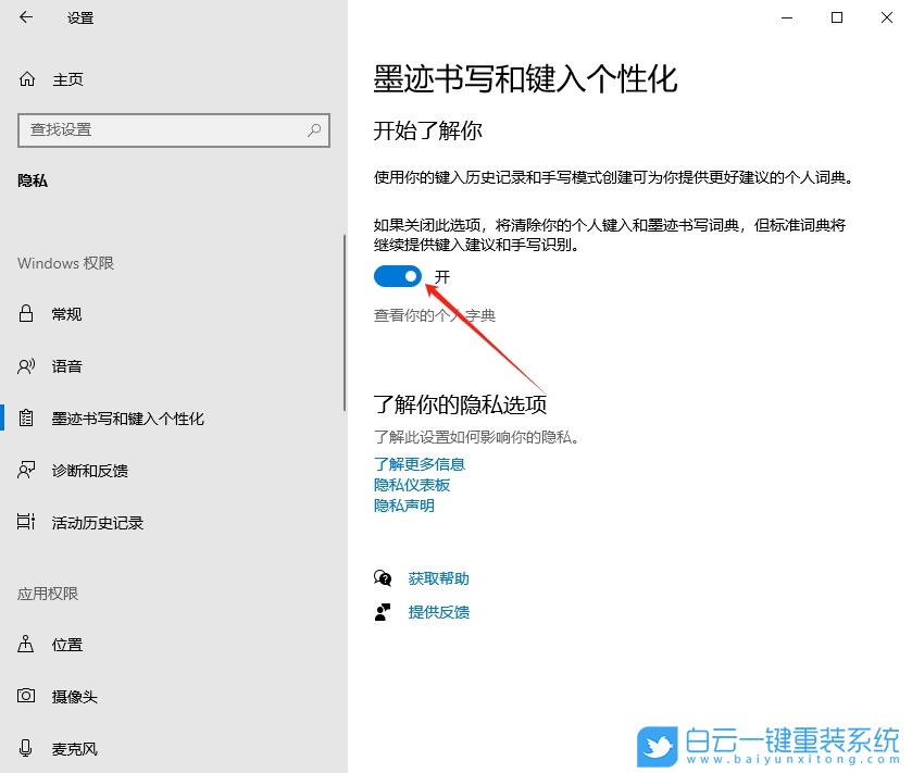 Win10,關(guān)閉墨跡書(shū)寫和鍵入,個(gè)性化功能步驟