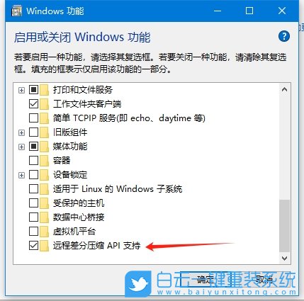 Win10,設(shè)置遠(yuǎn)程差分壓縮,遠(yuǎn)程差分壓縮步驟