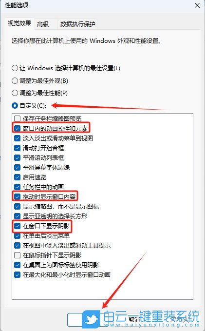 Windows,設(shè)置窗口動畫效果,窗口動畫效果步驟