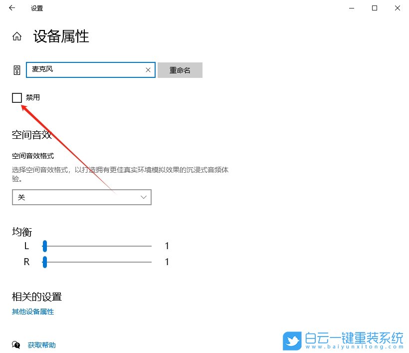 Win10,關(guān)閉麥克風(fēng),麥克風(fēng)步驟