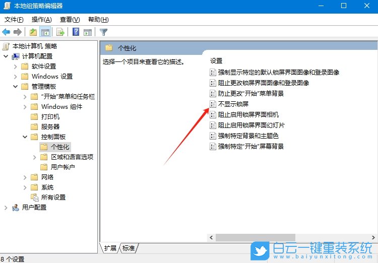 Windows,關(guān)閉自動(dòng)鎖屏功能,自動(dòng)鎖屏功能步驟