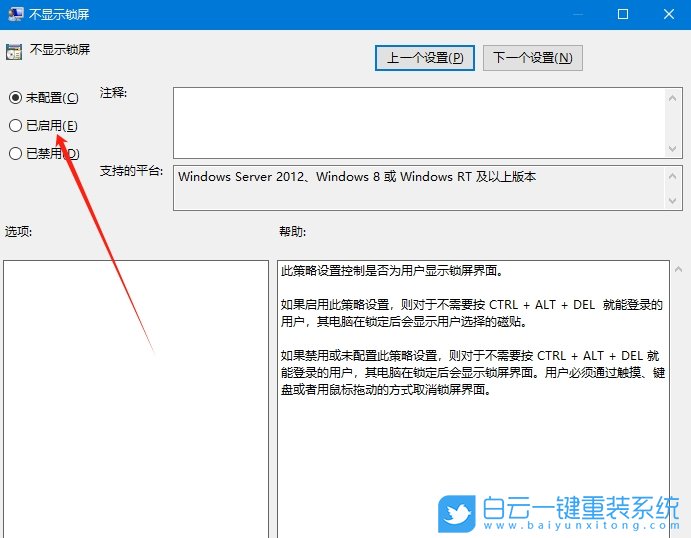 Windows,關(guān)閉自動(dòng)鎖屏功能,自動(dòng)鎖屏功能步驟