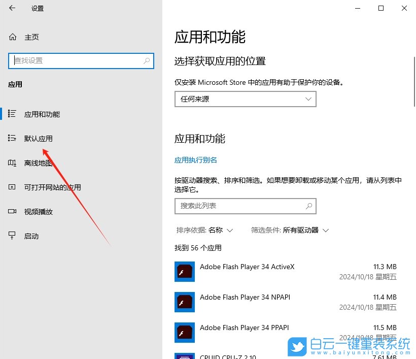 Win10,設(shè)置圖片默認(rèn)打開方式,圖片默認(rèn)打開方式步驟