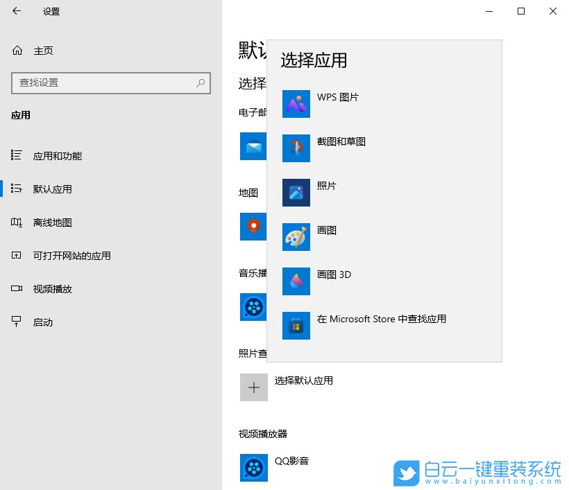 Win10,設(shè)置圖片默認(rèn)打開方式,圖片默認(rèn)打開方式步驟