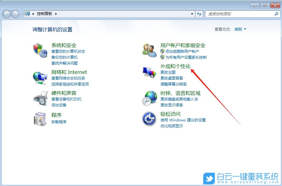 Win7,設(shè)置字體大小,字體大小步驟