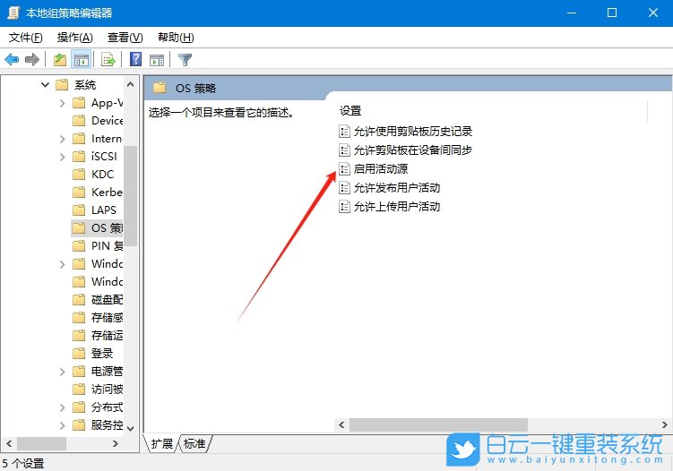 Win10,關(guān)閉時間軸功能,時間軸功能步驟