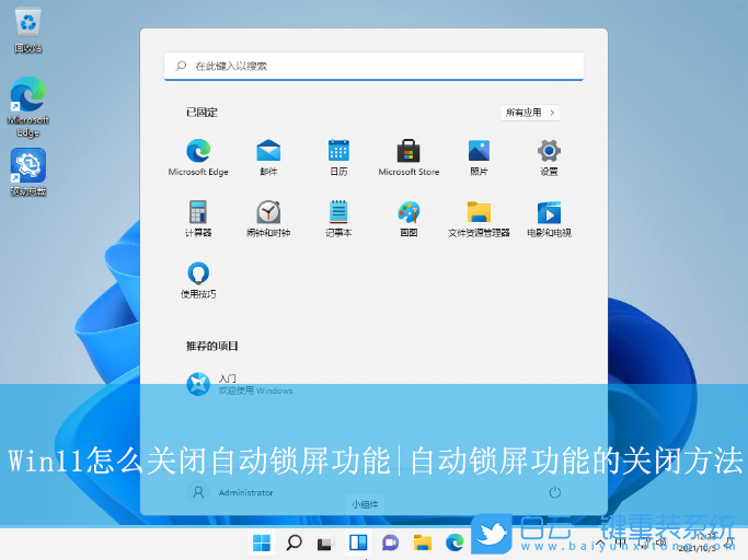 Win11,關(guān)閉自動(dòng)鎖屏功能,自動(dòng)鎖屏功能步驟