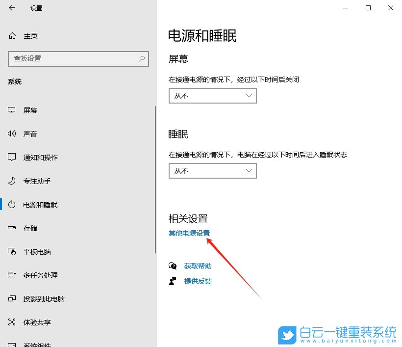 Windows,關(guān)閉休眠模式,休眠模式步驟