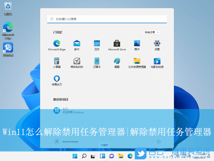 Win11,解除禁用任務(wù)管理器,任務(wù)管理器步驟