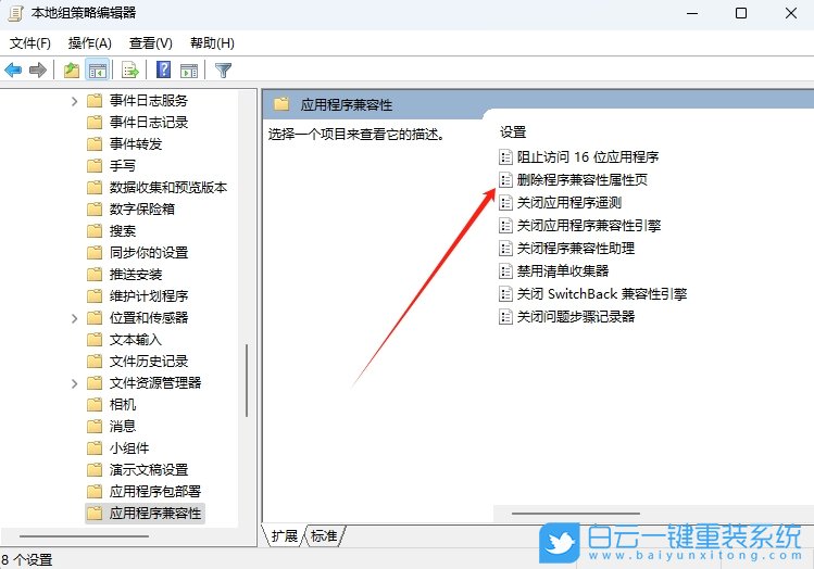 Win11,兼容性選項設(shè)置,兼容性選項步驟