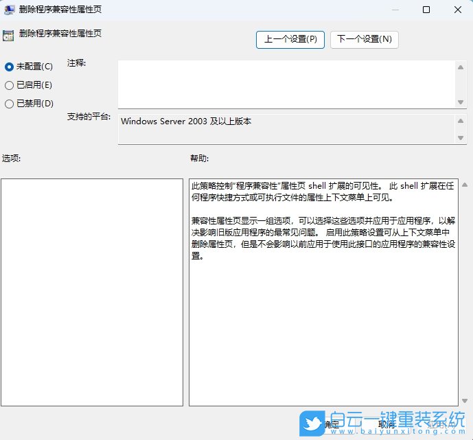 Win11,兼容性選項設(shè)置,兼容性選項步驟