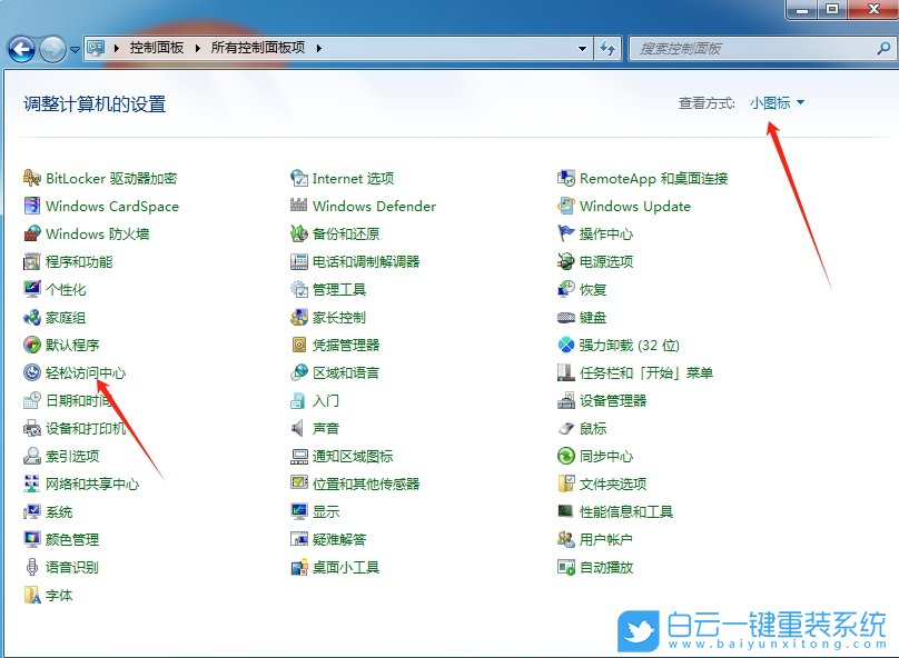 Windows,關(guān)閉粘滯鍵,粘滯鍵步驟