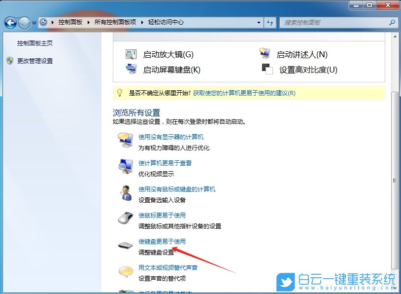 Windows,關(guān)閉粘滯鍵,粘滯鍵步驟