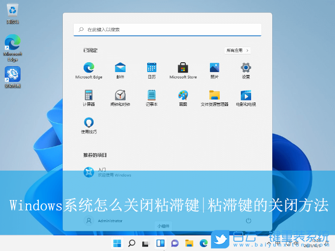 Windows,關(guān)閉粘滯鍵,粘滯鍵步驟