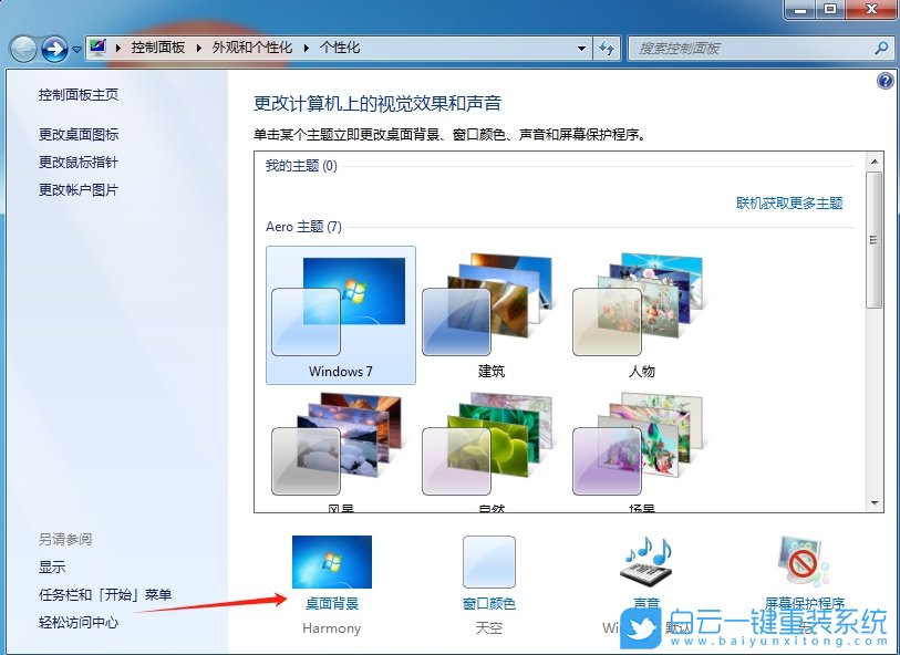 Win7,設(shè)置動態(tài)桌面壁紙,動態(tài)桌面壁紙步驟