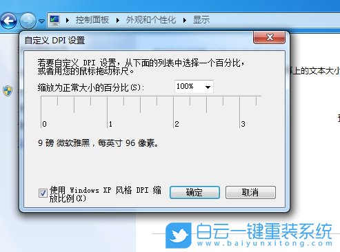 Windows,設(shè)置DPI縮放功能,DPI縮放功能步驟