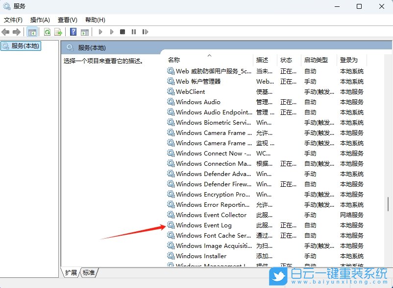 Win11,解決事件日志服務(wù)不可用,事件日志服務(wù)不可步驟