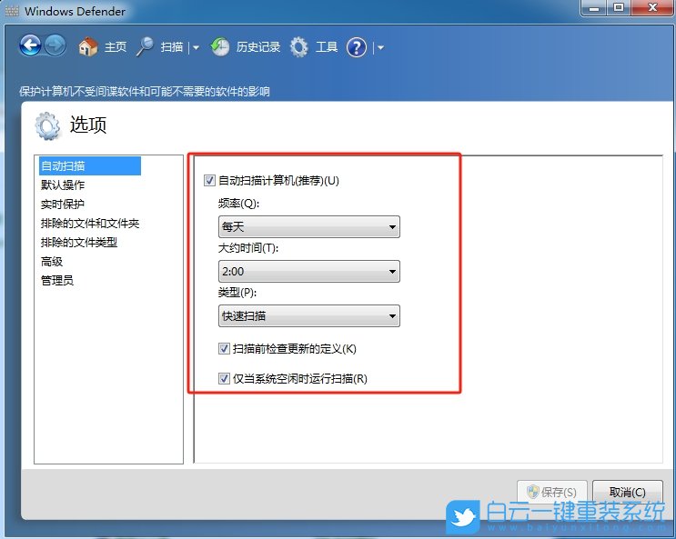 Windows,開啟定期掃描病毒功能,定期掃描病毒功能步驟
