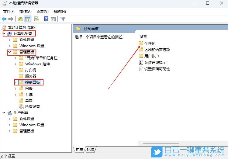 Windows,設(shè)置防止更改開(kāi)始菜單背景,開(kāi)始菜單背景步驟