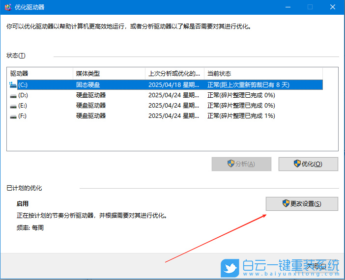 Win10,關(guān)閉清理情況碎片功能,定期清理碎片步驟