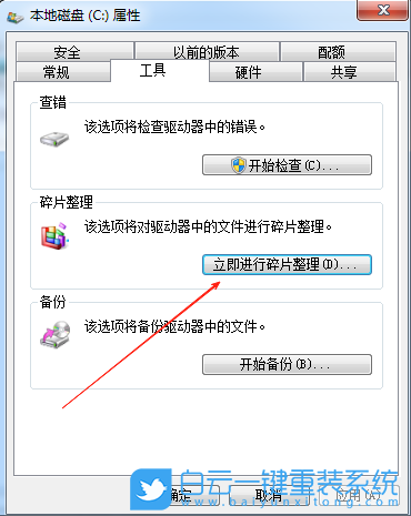 Win7,關閉定期清理碎片功能,定期清理功能步驟